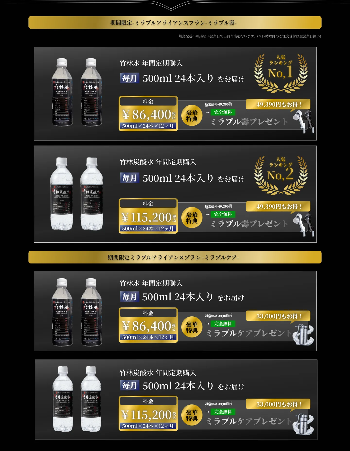 期間限定ミラブルアライアンスプラン。竹林水 年間定期購入 ¥86,400／竹林炭酸水 年間定期購入 ¥115,200 豪華特典付き