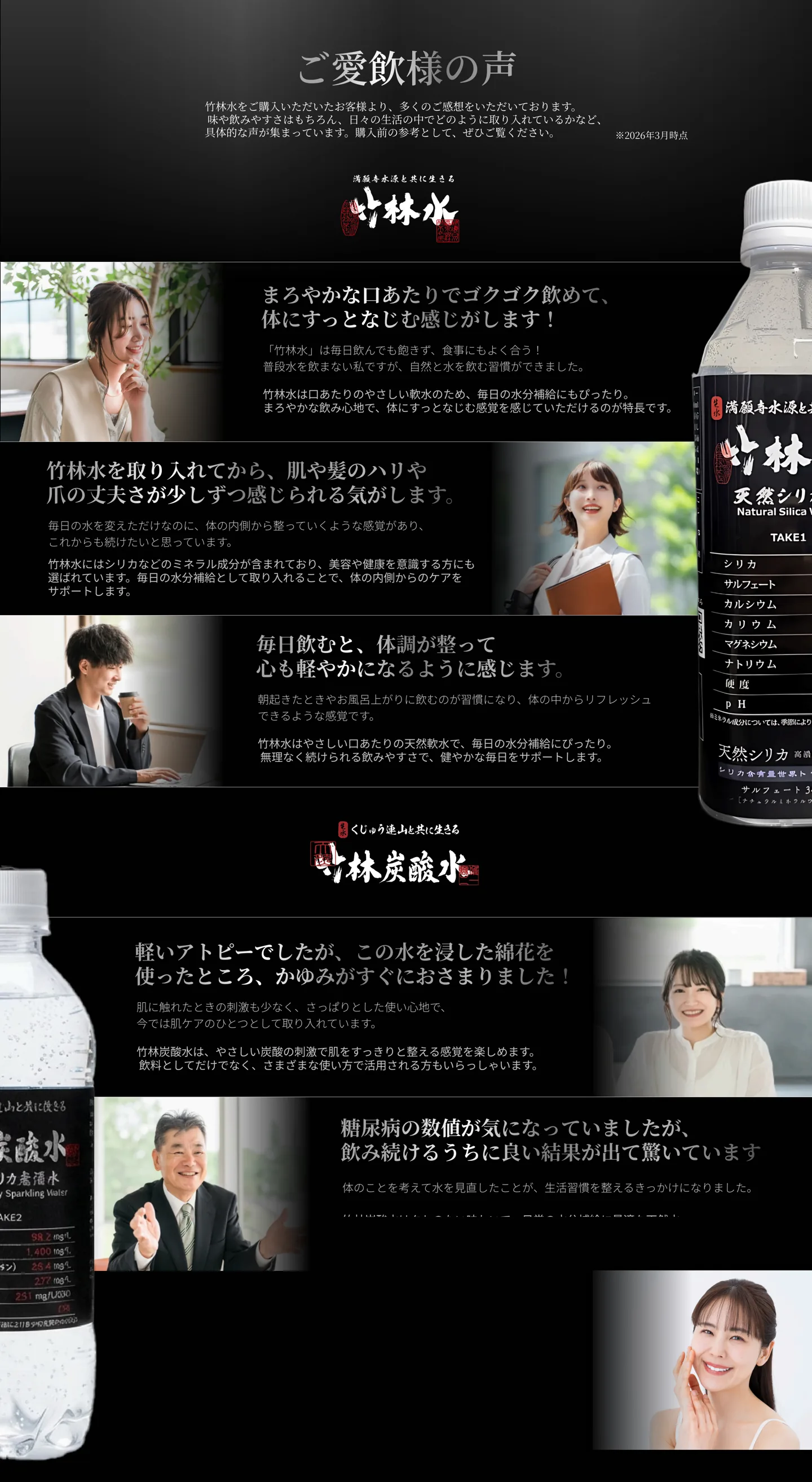 ご愛飲様の声。まろやかな口あたりでゴクゴク飲める、肌や髪のハリを実感など多数のご感想